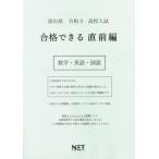 [ бесплатная доставка ][книга@/ журнал ]/ Toyama средняя школа вступительный экзамен соответствие требованиям возможен непосредственно перед сборник математика * английский язык * государственный язык . мир 3 год ( соответствие требованиям возможен проблема 