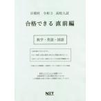 [ бесплатная доставка ][книга@/ журнал ]/ Kyoto (столичный округ) средняя школа вступительный экзамен соответствие требованиям возможен непосредственно перед сборник математика * английский язык * государственный язык . мир 3 год ( соответствие требованиям возможен проблема 