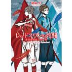 [книга@/ журнал ]/ красный s one. .. красный перо средняя школа футбол часть ( носитель информации Works библиотека .3-24 The REDSWAN Saga Episode.6)/. мыс Hayabusa /( работа )