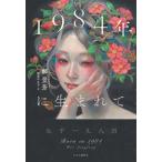 [книга@/ журнал ]/1984 год . рождение ./[ - o]../ работа . двор .../ перевод 