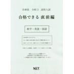 [ бесплатная доставка ][книга@/ журнал ]/ Hyogo префектура средняя школа вступительный экзамен соответствие требованиям возможен непосредственно перед сборник математика * английский язык * государственный язык . мир 3 год ( соответствие требованиям возможен проблема 