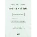 [ бесплатная доставка ][книга@/ журнал ]/ Osaka (столичный округ) средняя школа вступительный экзамен соответствие требованиям возможен непосредственно перед сборник математика * английский язык * государственный язык . мир 3 год ( соответствие требованиям возможен проблема 
