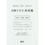 [ бесплатная доставка ][книга@/ журнал ]/ Wakayama префектура средняя школа вступительный экзамен соответствие требованиям возможен непосредственно перед сборник математика . мир 3 год ( соответствие требованиям возможен рабочая тетрадь )/ Kumamoto 