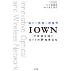 [книга@/ журнал ]/IOWN. будущее ...NTT. изучение человек ....× страстность ×. изображение сила / Омори . прекрасный ./ работа река . самец ./..
