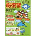 Yahoo! Yahoo!ショッピング(ヤフー ショッピング)[本/雑誌]/チャ太郎ドリル総復習編 算数・国語・英語・理科・社会 小学6年生/数研出版編集部/編