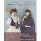 [книга@/ журнал ]/. женщина. шитье BOOK ручная работа. Лолита мода 15 (retibtik серии )/btik фирма ( монография * Mucc )