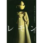 [книга@/ журнал ]/ лимон / Kwon yoson/ работа Хасимото . гарантия / перевод 