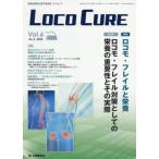 【送料無料】[本/雑誌]/LOCO CURE 運動器領域の医学情報誌 Vol.6No.4(2020)/「LOC