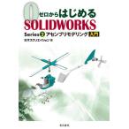 [книга@/ журнал ]/ Zero из впервые .SOLIDWORKS Series oz klieishon/ работа 
