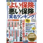 [書籍のメール便同梱は2冊まで]/[本/雑誌]/’21 NEWよい保険・悪い保険 (タウンムック)/横川由理/監修 長尾義弘/監修