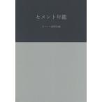 [ бесплатная доставка ][книга@/ журнал ]/ цемент ежегодник 7 цемент газета фирма редактирование часть / сборник 
