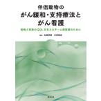 [ бесплатная доставка ][книга@/ журнал ]/.. животное. .. смягчение * главный . терапевтические ... уход животное . семья. QOL. главный .. команда . медицинская помощь поэтому ./ круг хвост ../.. река часть прекрасный история /..