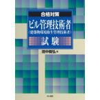[книга@/ журнал ]/ Bill управление инженер ( строение окружающая среда санитария управление инженер ) экзамен соответствие требованиям меры / рисовое поле средний ../ работа 