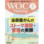 【送料無料】[本/雑誌]/WOC Nursing  8- 8/医学出版