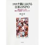 [ бесплатная доставка ][книга@/ журнал ]/ Corona . что касается день рис. NPO больше большой делать потребности . ухудшение делать управление к "Challenge" / Kashiwa дерево ./ сборник 