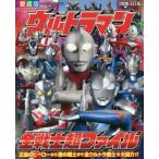 [книга@/ журнал ]/ Ultraman все состязания . супер файл [ больше .3. версия ] (... kun Deluxe )/ Shogakukan Inc. ( монография * Mucc )