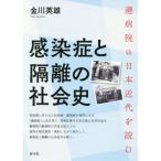 [ бесплатная доставка ][книга@/ журнал ]/ чувство ... сегрегация. общество история . больница. Япония новое время ./ золотой река герой / работа 