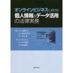[ бесплатная доставка ][книга@/ журнал ]/ личные данные &amp; данные . для закон деловая практика ( online бизнес что касается )/ Watanabe ../ сборник работа сосна рисовое поле 