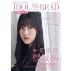 [本/雑誌]/IDOL AND READ 読むアイドルマガジン 025 