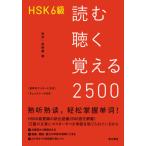 [книга@/ журнал ]/HSK6 класс читать слушать ...2500/ рисовое поле ./ работа дешево Akira ./ работа 