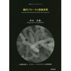 [ бесплатная доставка ][книга@/ журнал ]/. внутри флора . здоровье длина .(. внутри флора simpojium)/ бог ../ сборник 