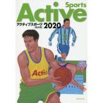 [本/雑誌]/’20 アクティブスポーツ 総合版/大修館書店