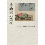 [книга@/ журнал ]/ эссе сборник после . конец. прекрасный ./. рисовое поле ../ работа 