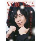 [本/雑誌]/TVガイドVOICE STARS VOL.16 (TOKYO NEWS MOOK)/東京ニュース通信社