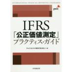 [ бесплатная доставка ][книга@/ журнал ]/IFRS[. правильный цена измерение ]p Ractis * гид /PwC ах . иметь ограничение ответственность .. юридическое лицо / сборник 