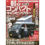 [книга@/ журнал ]/ легкий &amp; compact кемпер 2021 весна (Grafis)/ журнал большой земля 