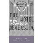 [ бесплатная доставка ][книга@/ журнал ]/ отель *neva- раковина /. название :THE HOTEL NEVERSINK (H