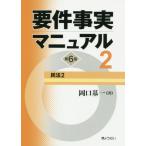 [ бесплатная доставка ][книга@/ журнал ]/ необходимо раз факт manual холм . основа один / работа 