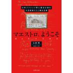 [ бесплатная доставка ][книга@/ журнал ]/ma Est ro, добро пожаловать Япония Classic .. история ... большой искусство дом ... Mai шт. искусство / широкий ../ работа 