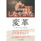 [ бесплатная доставка ][книга@/ журнал ]/ финансовое учреждение. гибкий . преобразование стойка mid организация. .., собственный management организация. рождение / Yamaguchi .