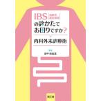 [ бесплатная доставка ][книга@/ журнал ]/IBS...... группа. .... беспокойство?? внутри . вне . медицинская ./ рисовое поле средний .../ работа 
