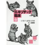 [ бесплатная доставка ][книга@/ журнал ]/ экзотический . пол Vol.19 маленький размер .. зуб вид. медицинская / три колесо ../..