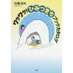 [книга@/ журнал ]/wakwak! секрет .. книжка каталог / камень .. Хара / работа 
