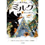 [книга@/ журнал ]/ кошка . женщина видеть .. молоко 4 /. название :KITTY AND THE TREETOP CHASE/ Poe 