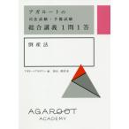 [ бесплатная доставка ][книга@/ журнал ]/aga route. экзамен на адвоката * предварительный экзамен обобщенный ..1.1. банкротство закон /. гора ../ работа aga route красный te