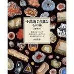 [ бесплатная доставка ][книга@/ журнал ]/ тайна .. красота . камень. книга@3 шт. комплект / гора рисовое поле Британия весна / работа 
