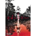 [本/雑誌]/adabana-徒花- (中) (ヤングジャンプコミックス)/NON/著 手塚だい/原案(コミックス)