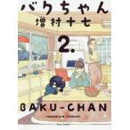 [книга@/ журнал ]/bak Chan 2 ( beam комиксы )/ больше . 10 7 / работа ( комиксы )
