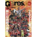 [本/雑誌]/グランパスBros.2020 vol.3 (TOKYO NEWS MOOK)/東京ニュース通信社