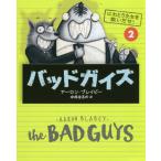 [книга@/ журнал ]/badogaiz2 /. название :The BAD GUYS.# Aaron * Bray bi произведение средний .. .. 