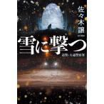 [книга@/ журнал ]/ снег .../ Sasaki уступать /( работа )