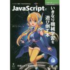 [ бесплатная доставка ][книга@/ журнал ]/JavaScript. вдруг механизм учеба .( технология. Izumi серии )/...../ работа 