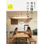 [書籍のゆうメール同梱は2冊まで]/[本/雑誌]/失敗しない中古購入×リノベーション 八尾・東大阪 絶対に成功する中古住宅の買い方/ザメディアジョン