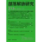 [ бесплатная доставка ][книга@/ журнал ]/ часть ... изучение 213/ часть ...* человек право изучение место / редактирование 
