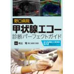 [ бесплатная доставка ][книга@/ журнал ]/ Noguchi больница . форма . eko - диагностика Perfect гид / Мураками ./ сборник работа 
