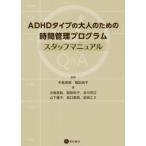 [ бесплатная доставка ][книга@/ журнал ]/ADHD тип взрослый поэтому. час управление Pro / средний остров прекрасный колокольчик /... рисовое поле более того ./.. средний остров прекрасный колокольчик /